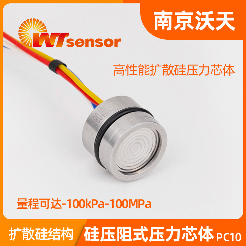 PC10（Φ19×14mm）硅壓阻式壓力芯體