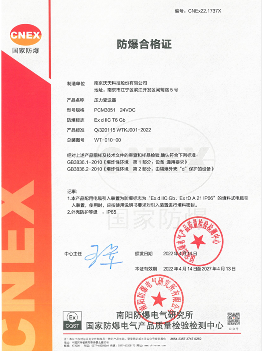 <i style='color:red'>pcm3051</i>隔爆爆等級(jí)C-2022