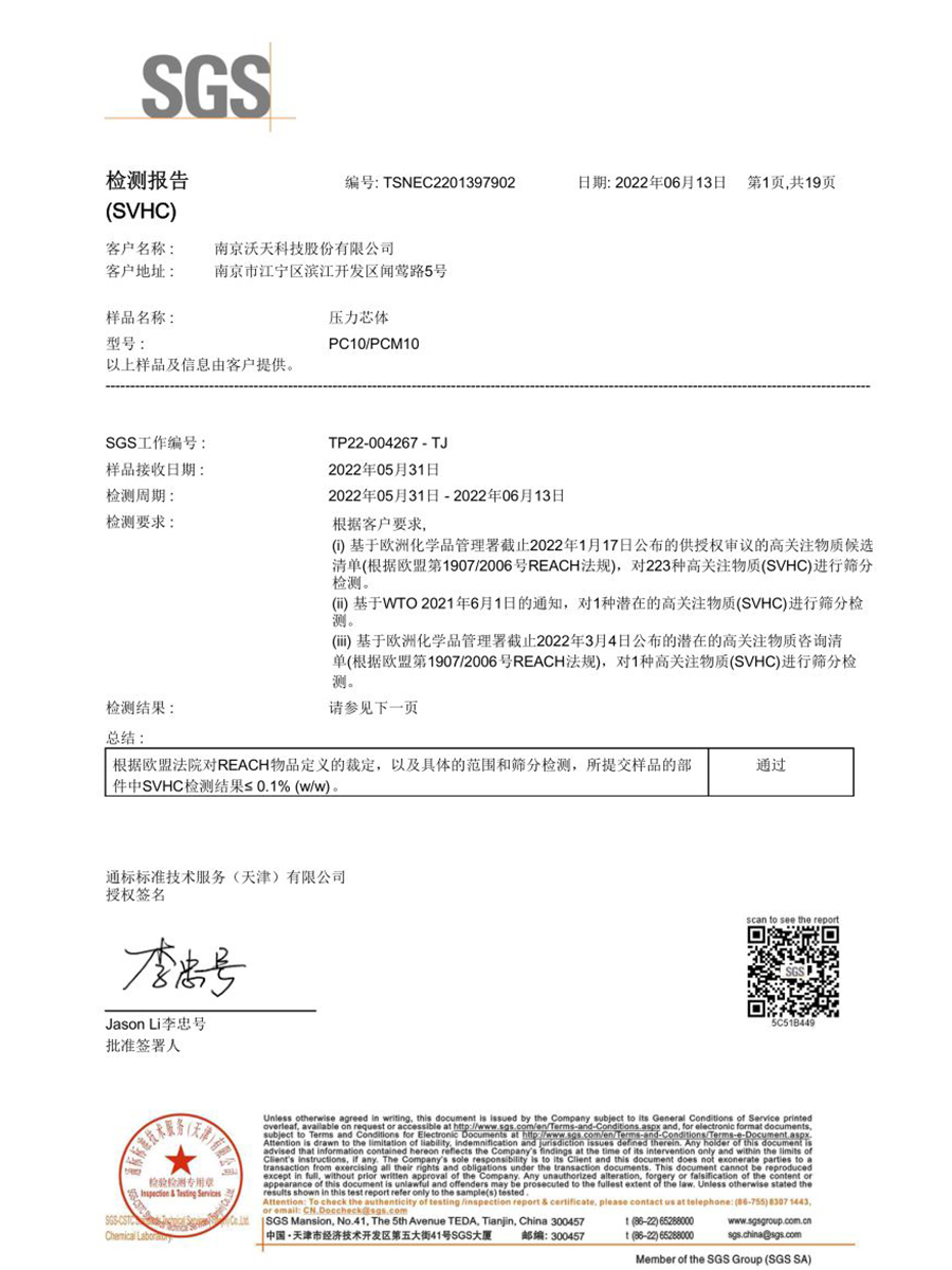 PC10、PCM10 REACH報(bào)告 中文