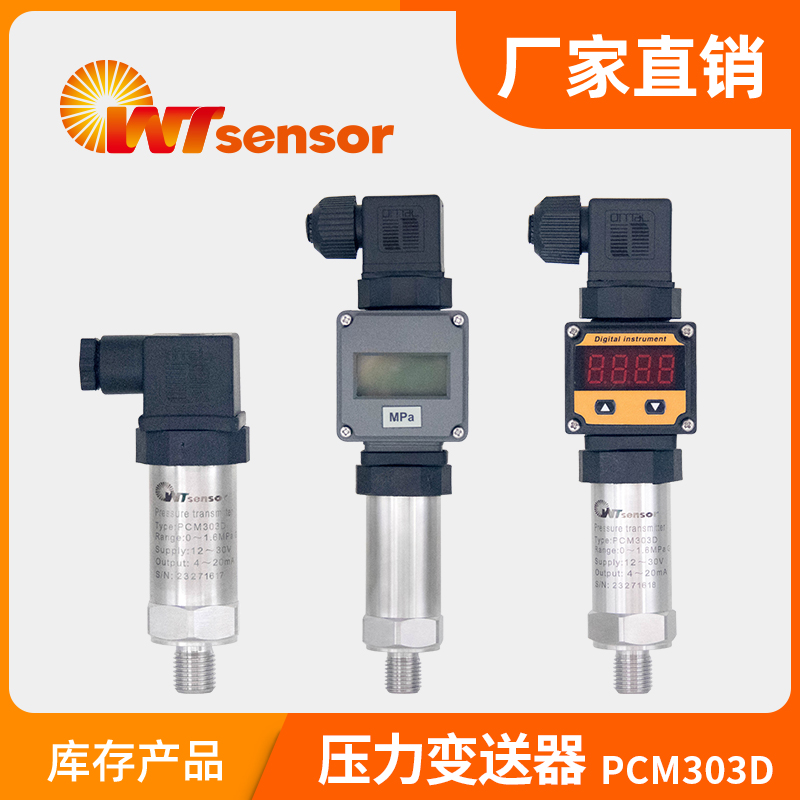 壓力變送器PCM303D