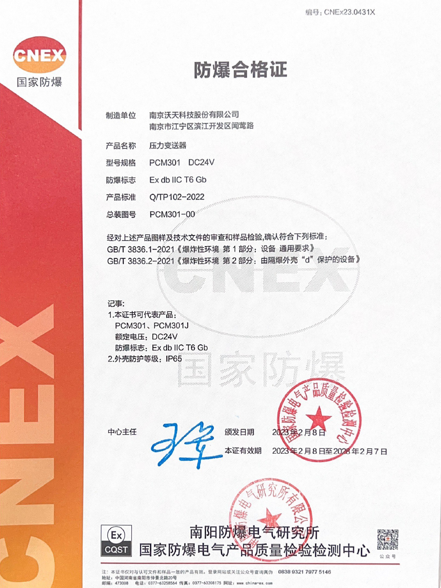 <i style='color:red'>pcm301</i>與<i style='color:red'>pcm301</i>J防爆合格證