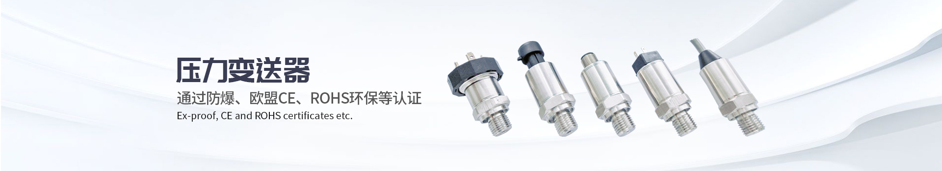 沃天壓力變送器通過(guò)防爆、歐盟CE等認(rèn)證