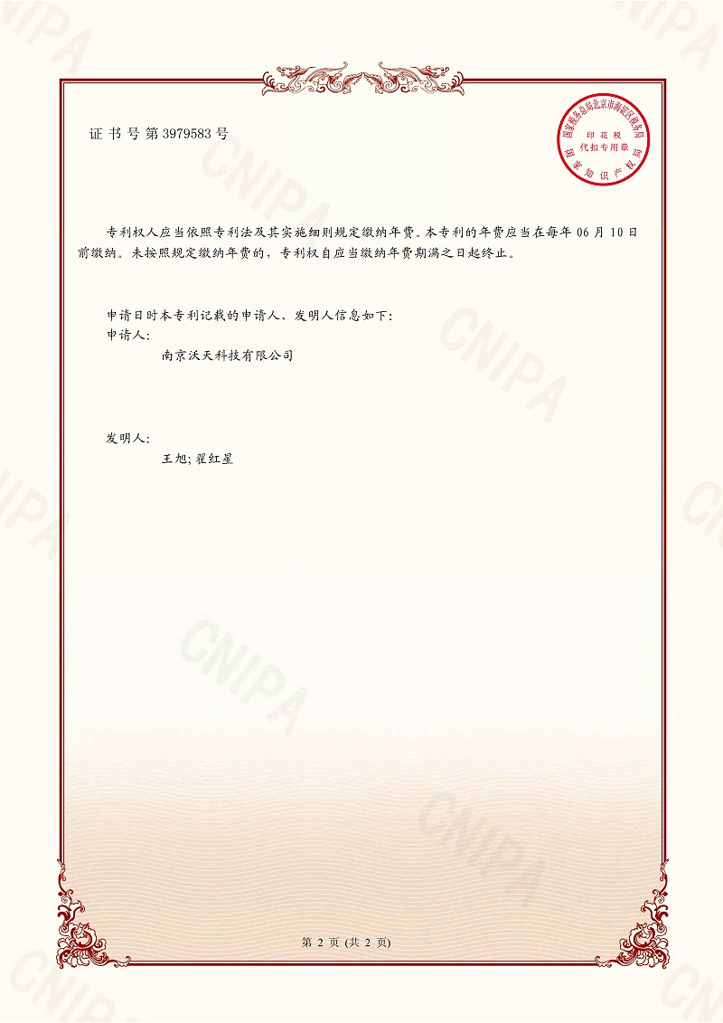 1.專利證書-一種芯體膜片脈沖老化測試設備-2