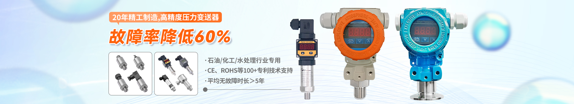 沃天壓力變送器通過防爆、歐盟CE等認(rèn)證