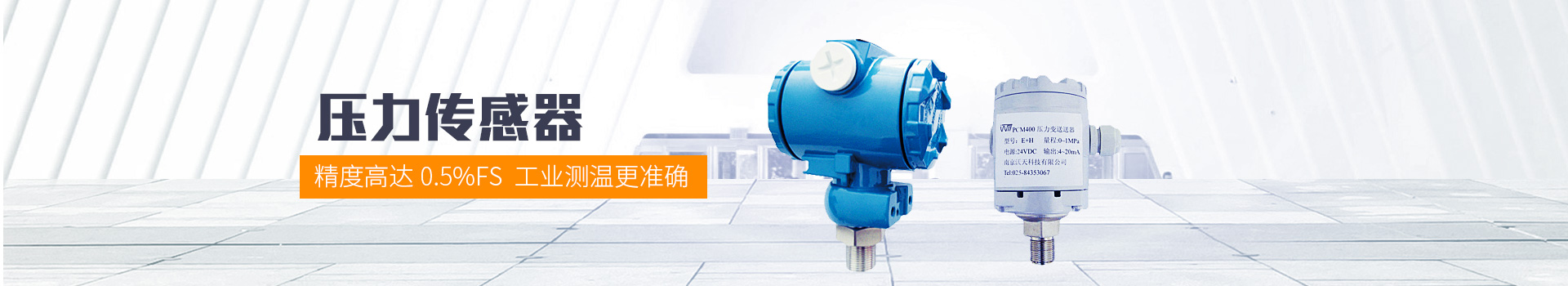 沃天壓力傳感器工業(yè)測溫更準(zhǔn)確